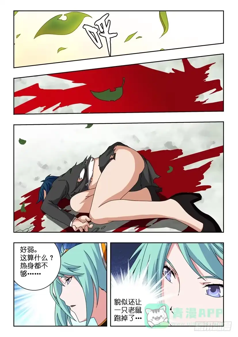 《水泊娘山》第二十四话 分开行动 第6页