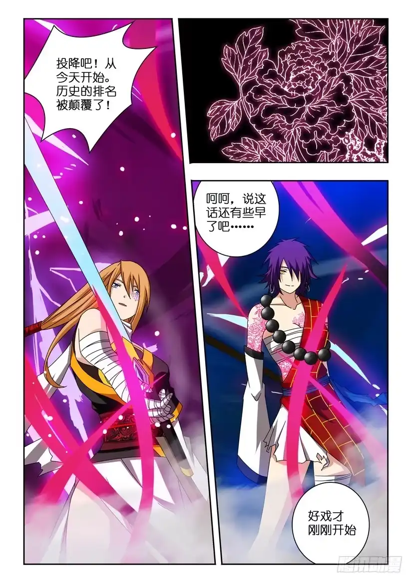 《水泊娘山》第二十四话 分开行动 第9页