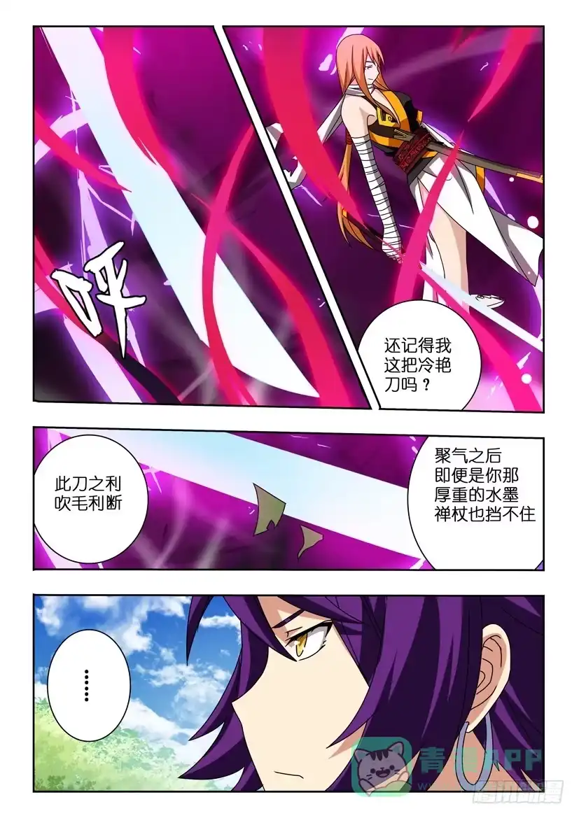《水泊娘山》第二十四话 分开行动 第11页
