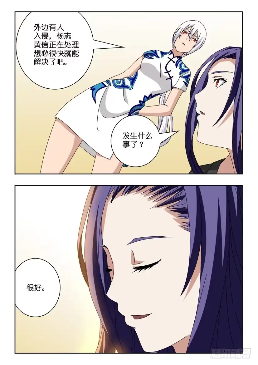 《水泊娘山》第二十五话 腹背受敌 第5页