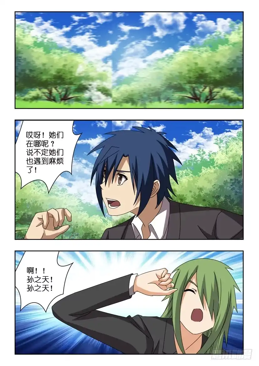 《水泊娘山》第二十五话 腹背受敌 第7页