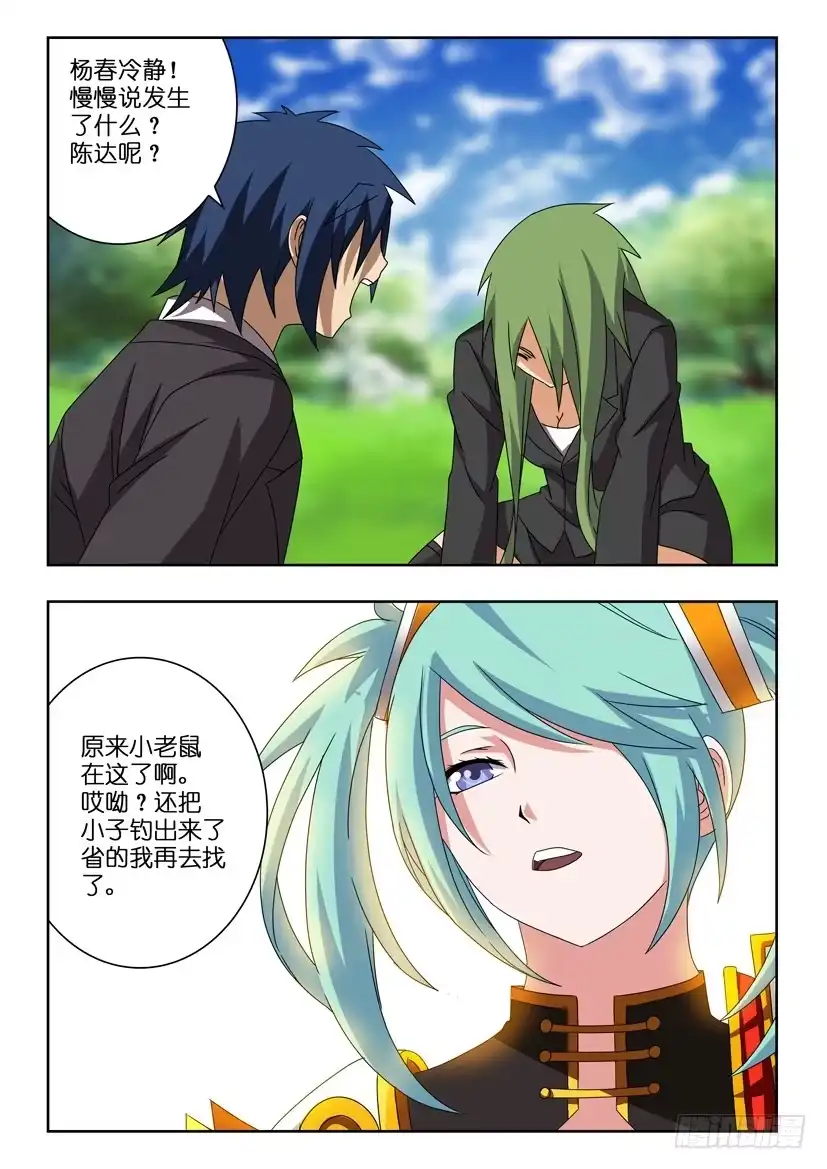 《水泊娘山》第二十五话 腹背受敌 第9页
