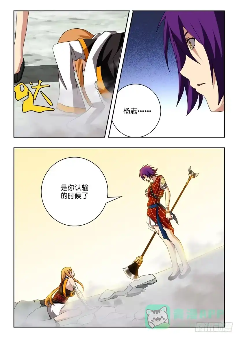 《水泊娘山》第二十五话 腹背受敌 第11页