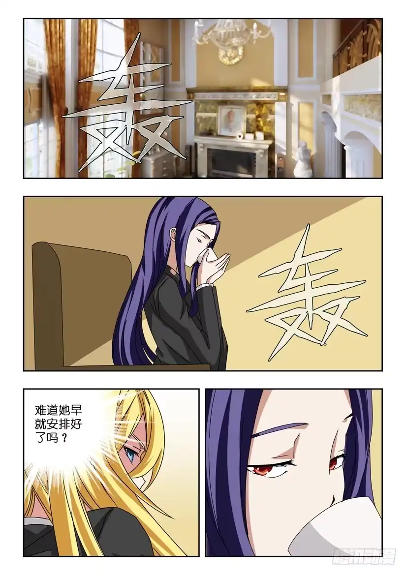《水泊娘山》第二十五话 腹背受敌 第4页