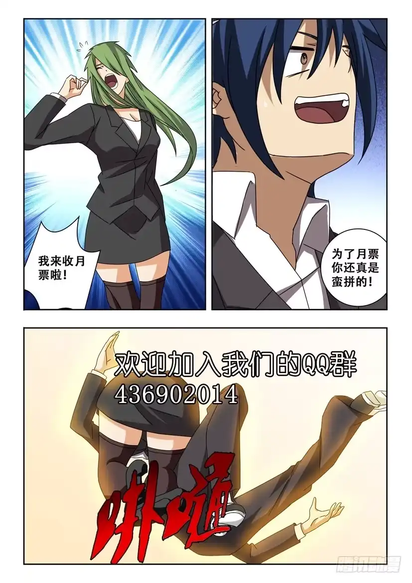 《水泊娘山》第二十五话 腹背受敌 第10页