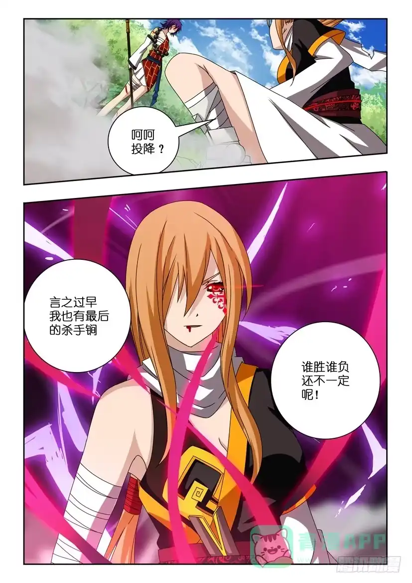 《水泊娘山》第二十五话 腹背受敌 第6页