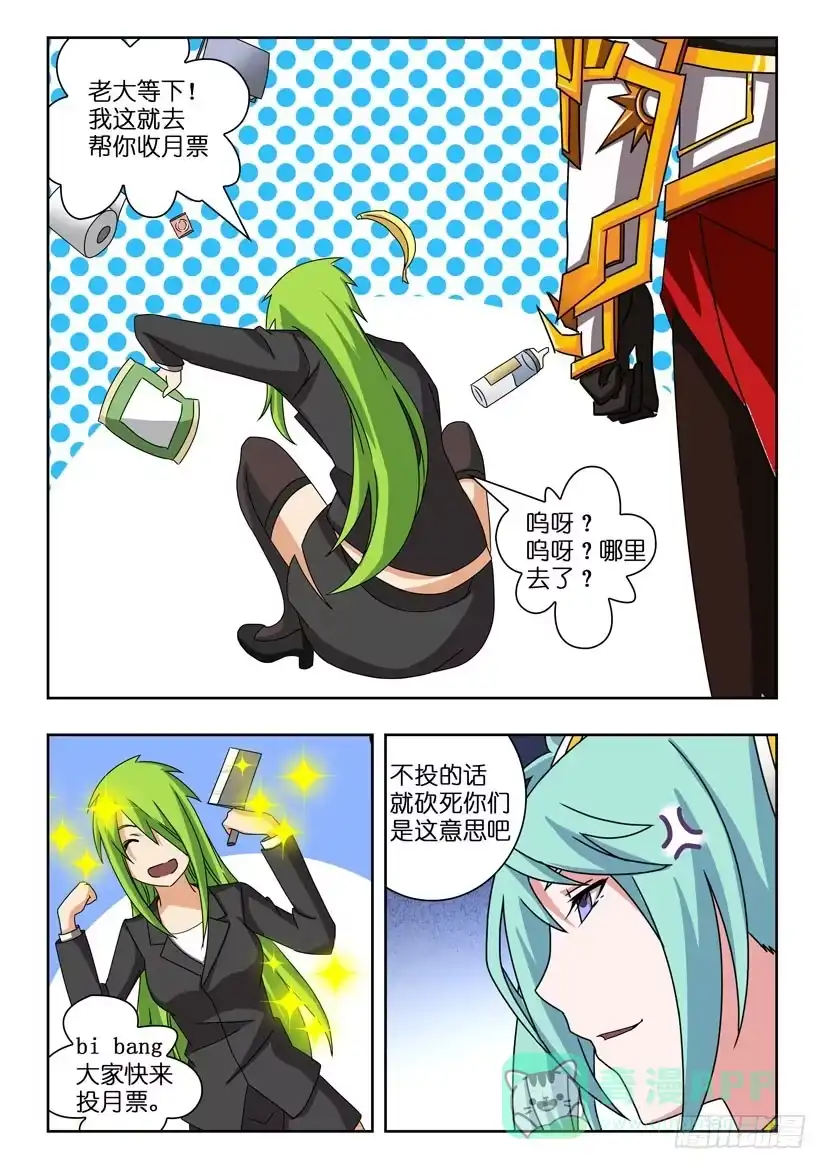 《水泊娘山》第二十六话 幻想破灭 第11页