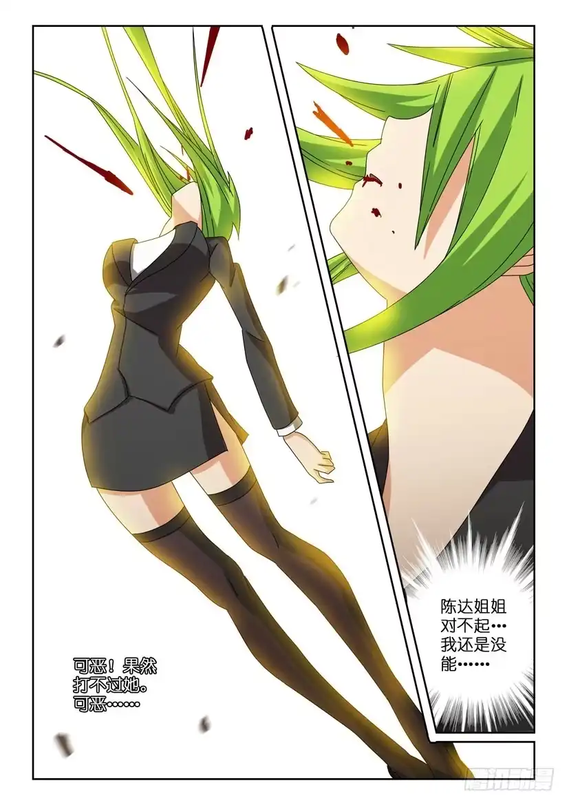 《水泊娘山》第二十六话 幻想破灭 第9页