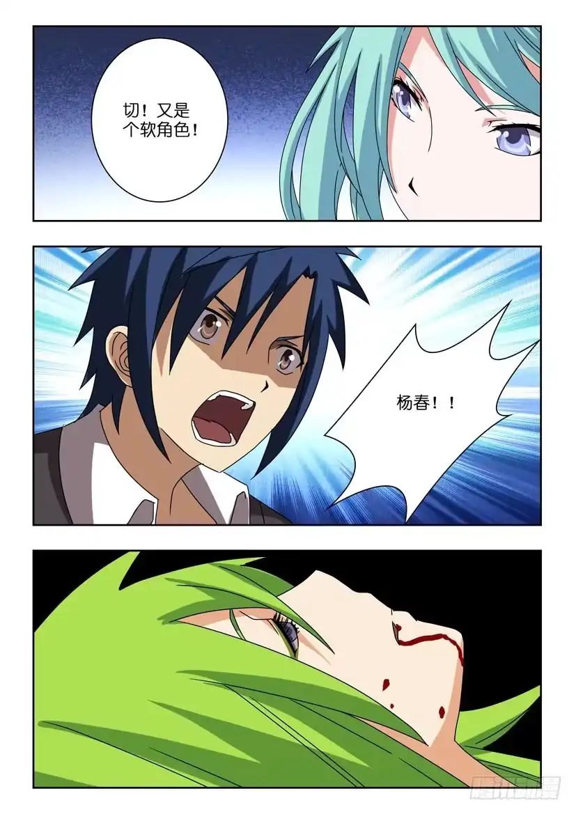 《水泊娘山》第二十六话 幻想破灭 第10页