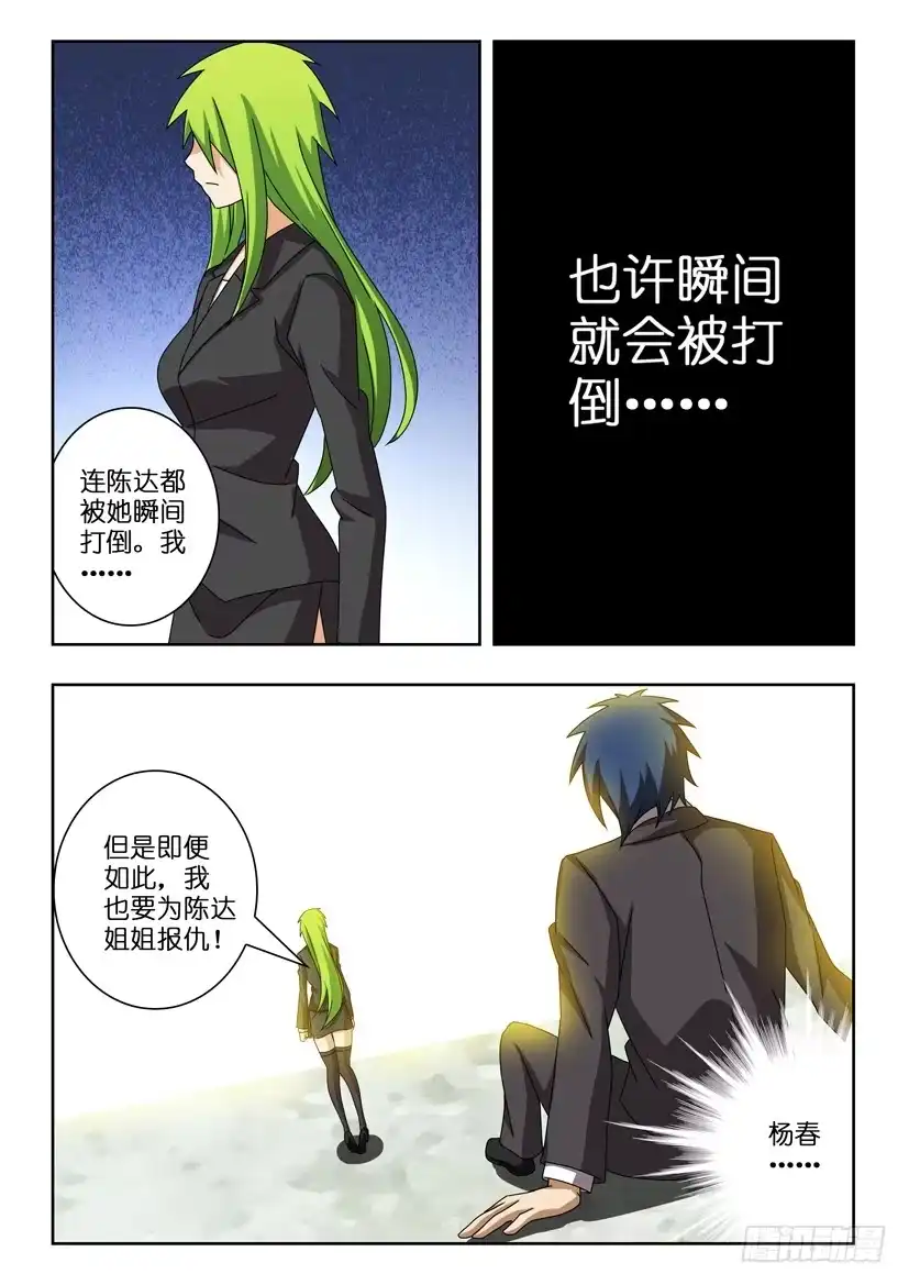 《水泊娘山》第二十六话 幻想破灭 第4页