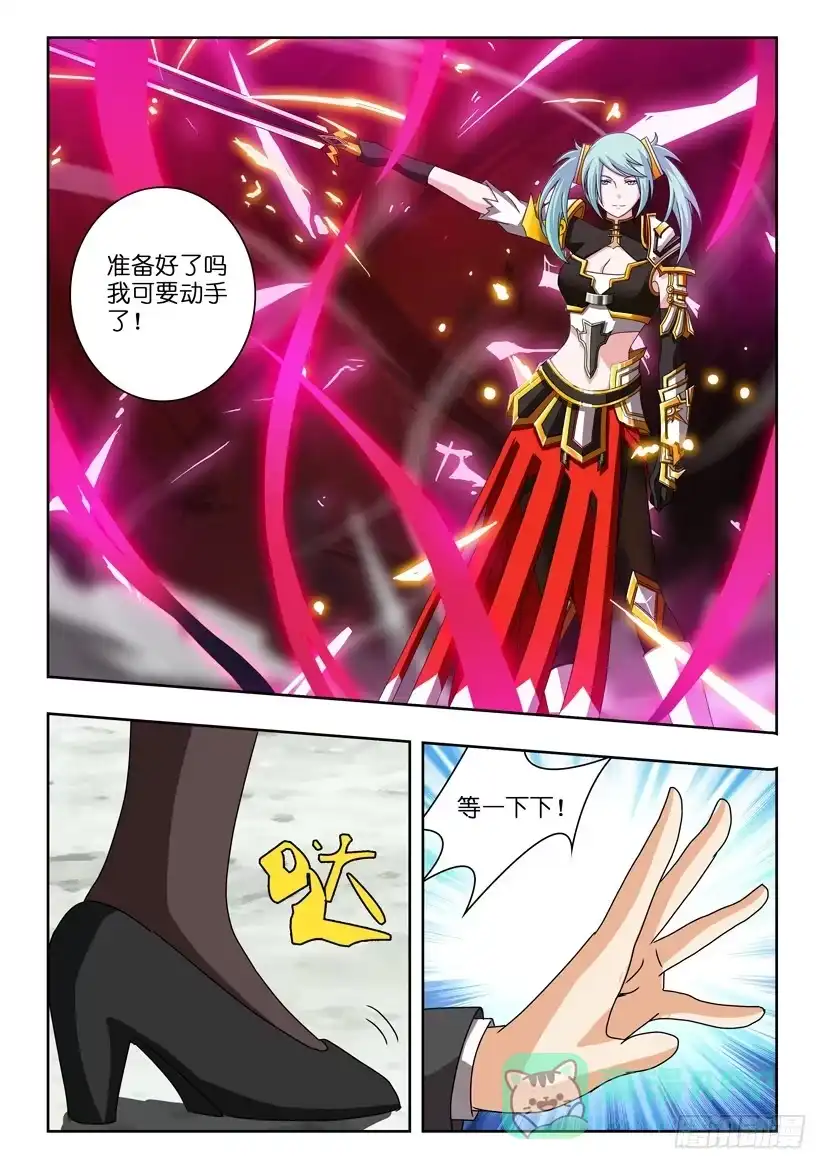 《水泊娘山》第二十六话 幻想破灭 第6页