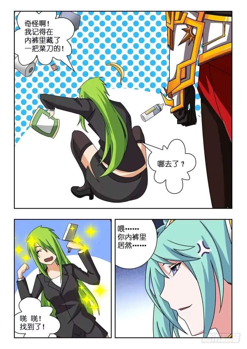 《水泊娘山》第二十六话 幻想破灭 第7页