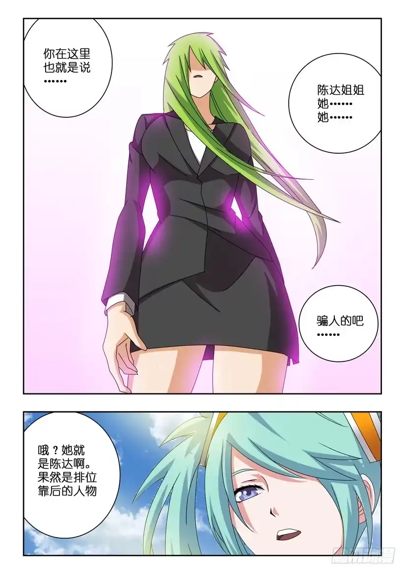 《水泊娘山》第二十六话 幻想破灭 第2页