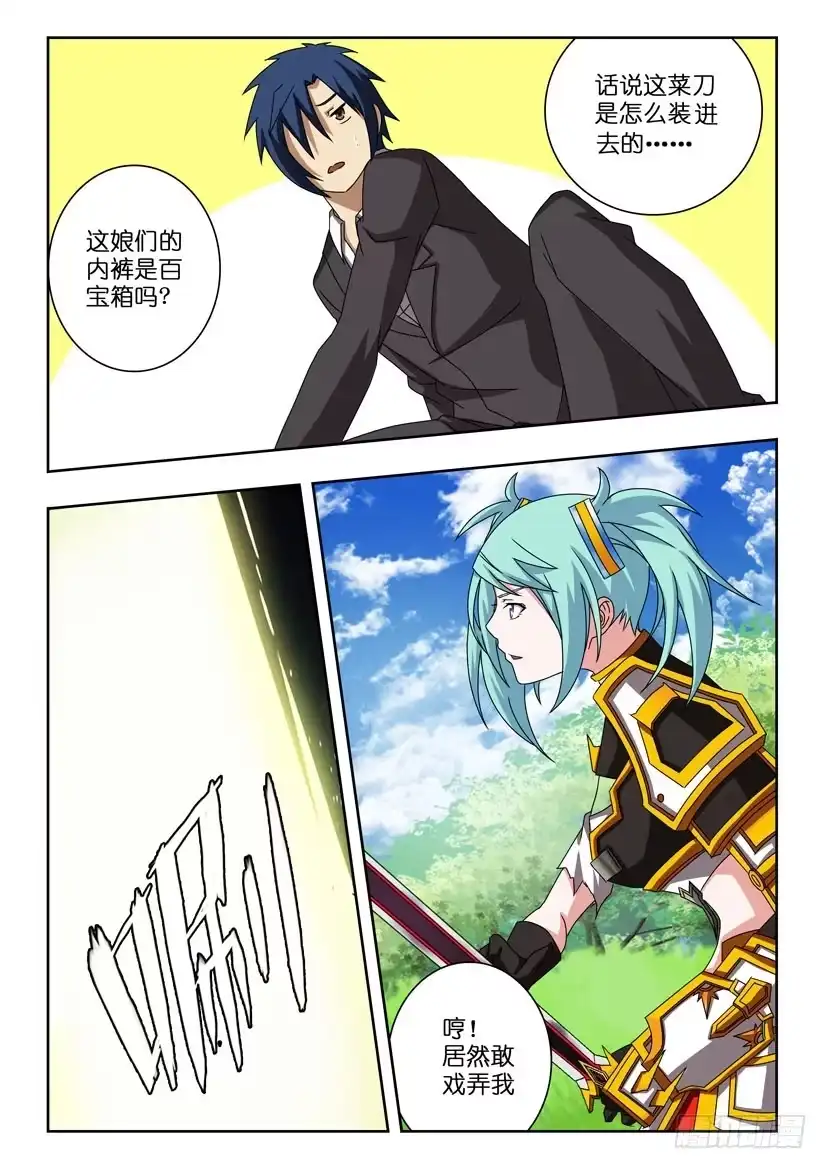 《水泊娘山》第二十六话 幻想破灭 第8页
