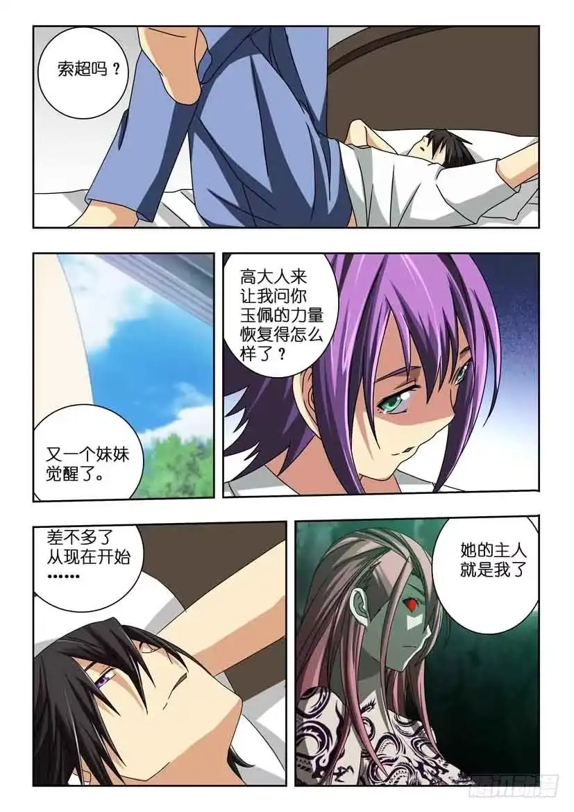《水泊娘山》第二十七话 背水一战 第7页