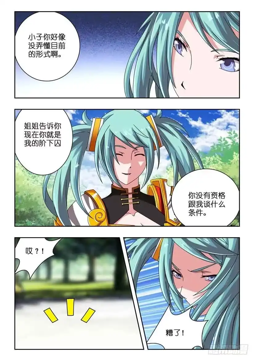 《水泊娘山》第二十七话 背水一战 第5页