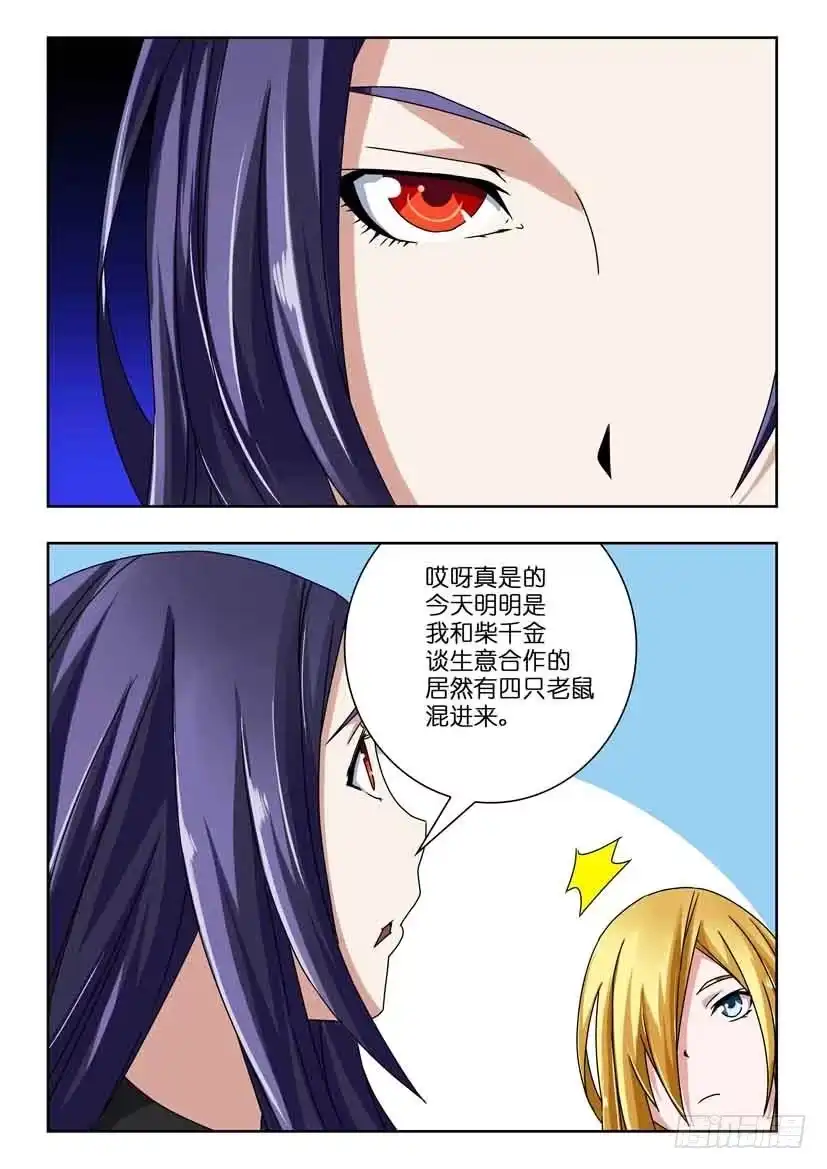 《水泊娘山》第二十七话 背水一战 第9页
