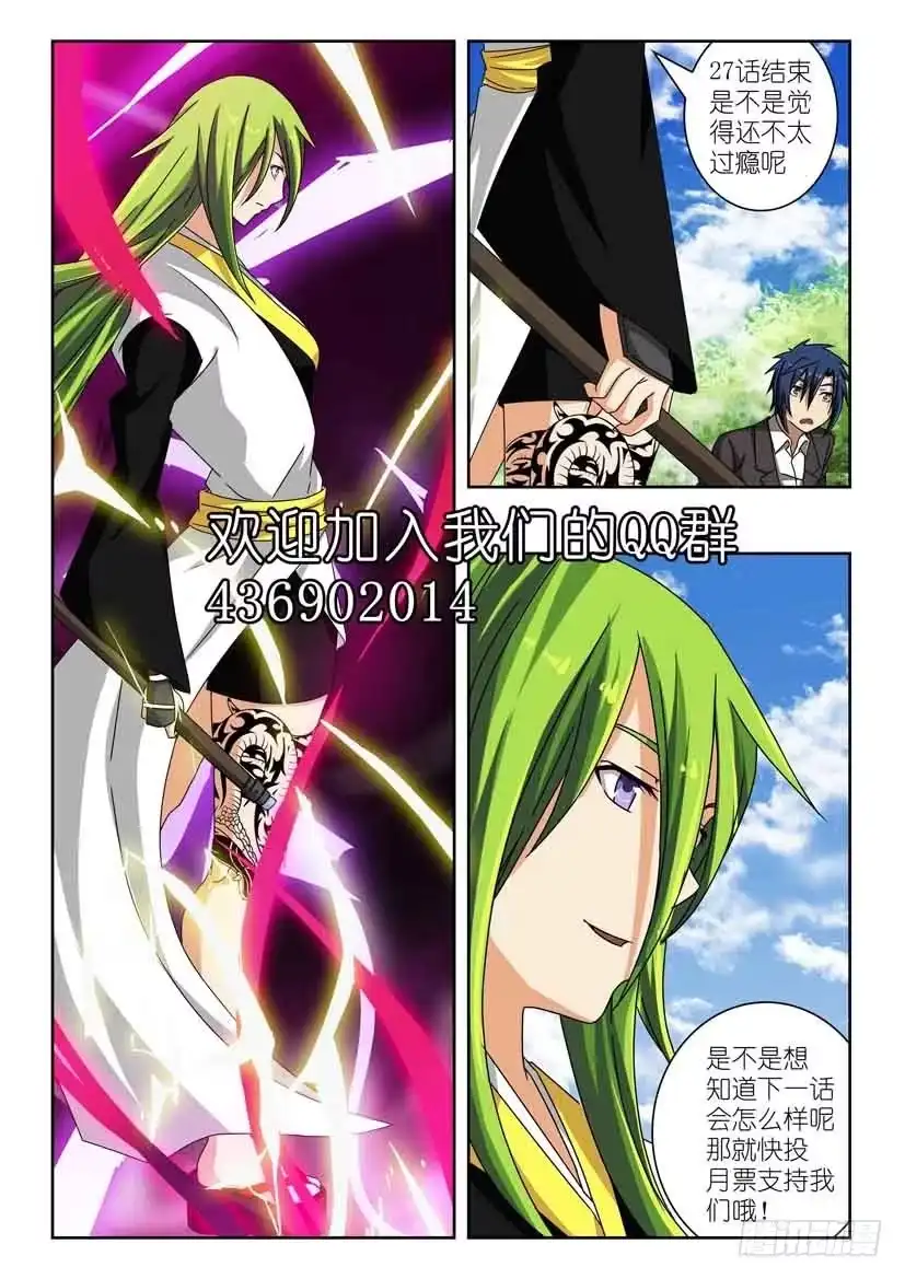 《水泊娘山》第二十七话 背水一战 第8页