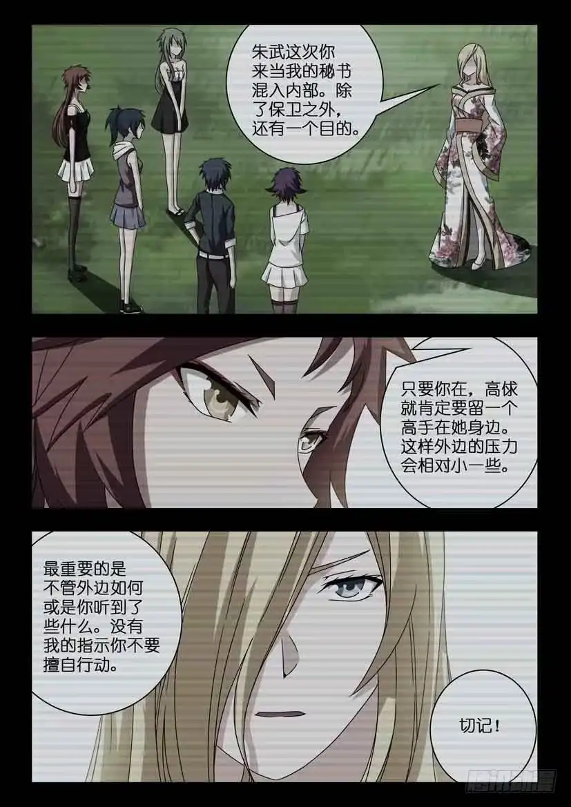 《水泊娘山》第二十七话 背水一战 第2页