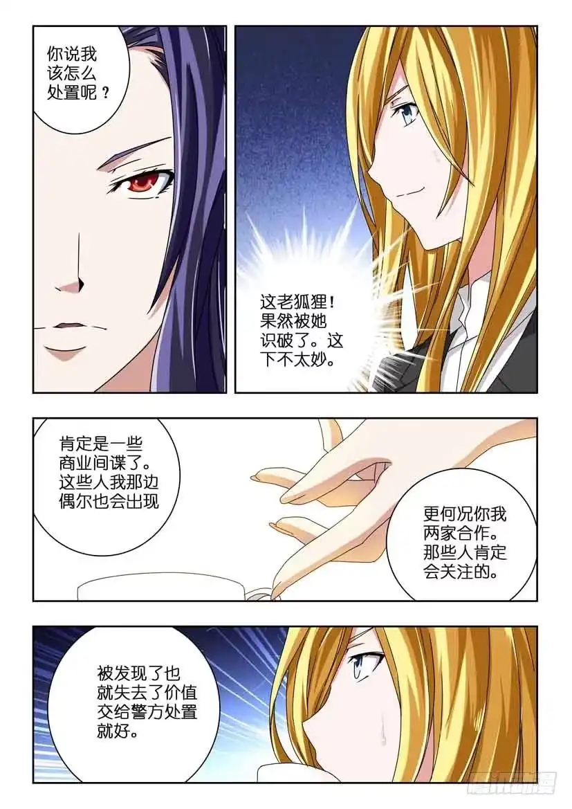 《水泊娘山》第二十七话 背水一战 第3页