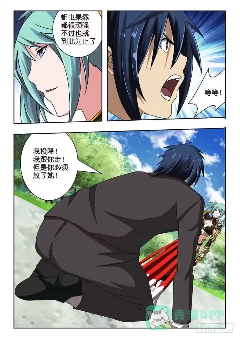 《水泊娘山》第二十七话 背水一战 第11页