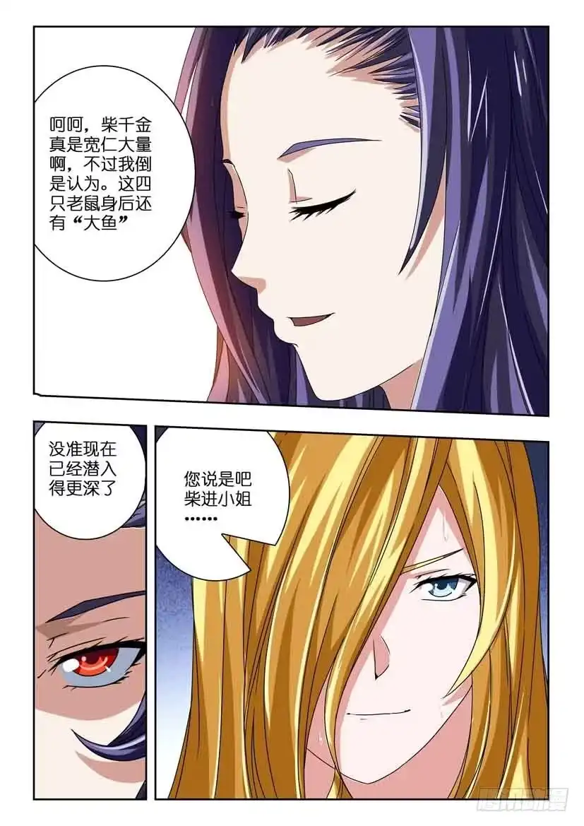 《水泊娘山》第二十七话 背水一战 第10页