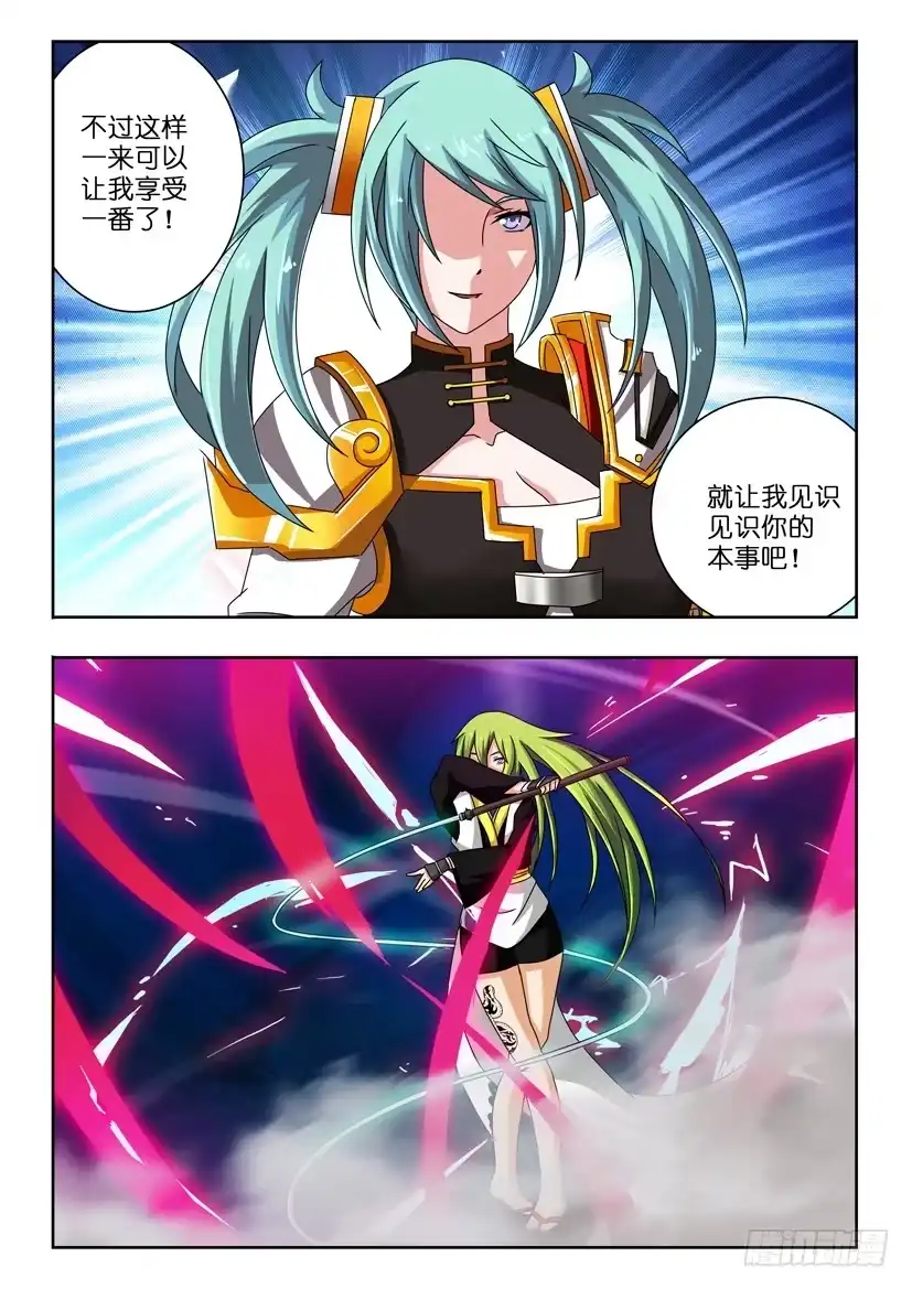 《水泊娘山》第二十八话 输还是赢 第2页