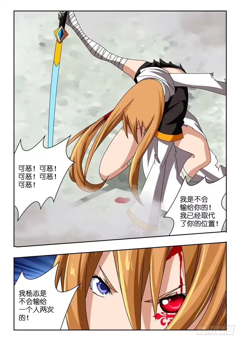 《水泊娘山》第二十八话 输还是赢 第8页