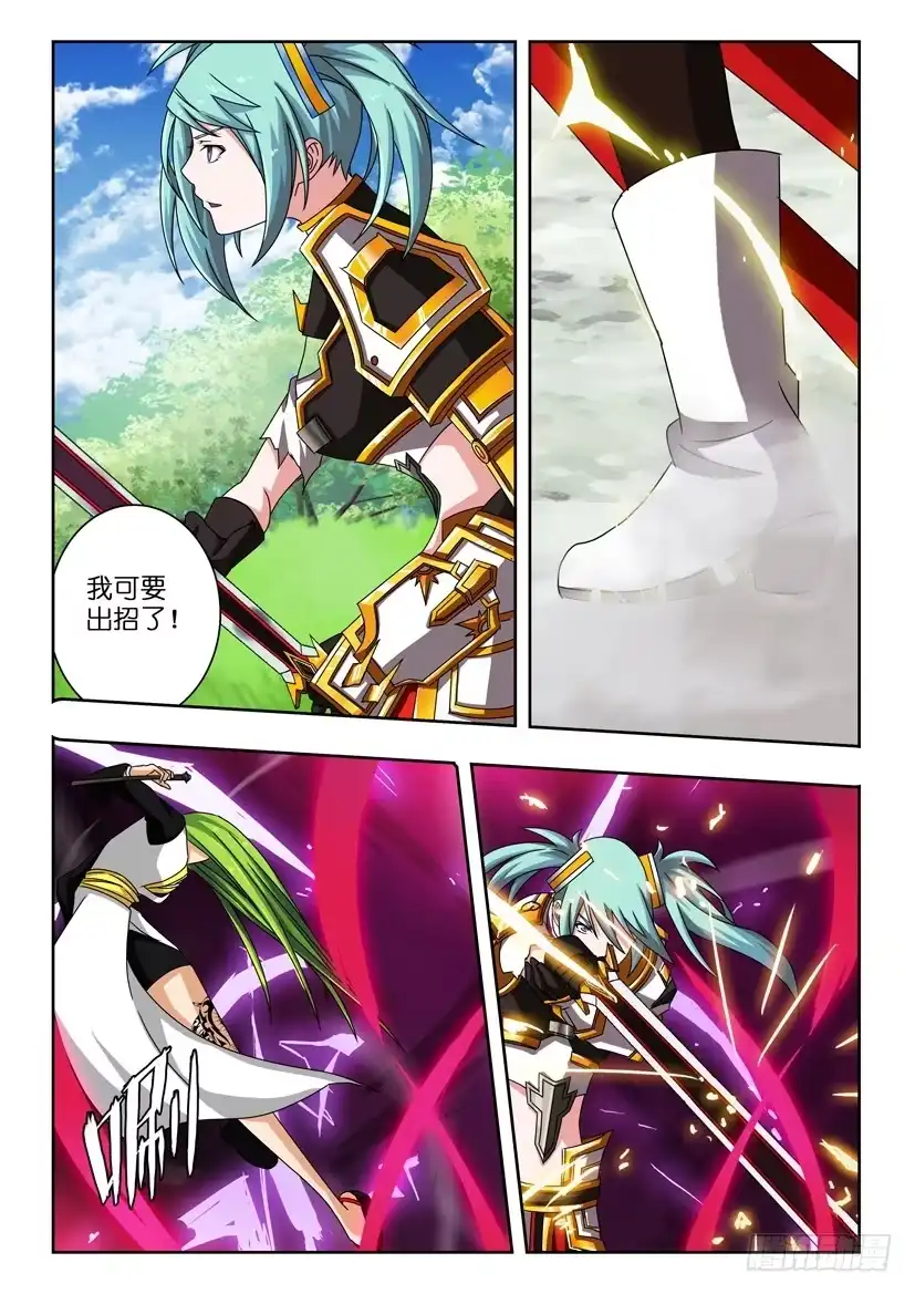 《水泊娘山》第二十八话 输还是赢 第3页
