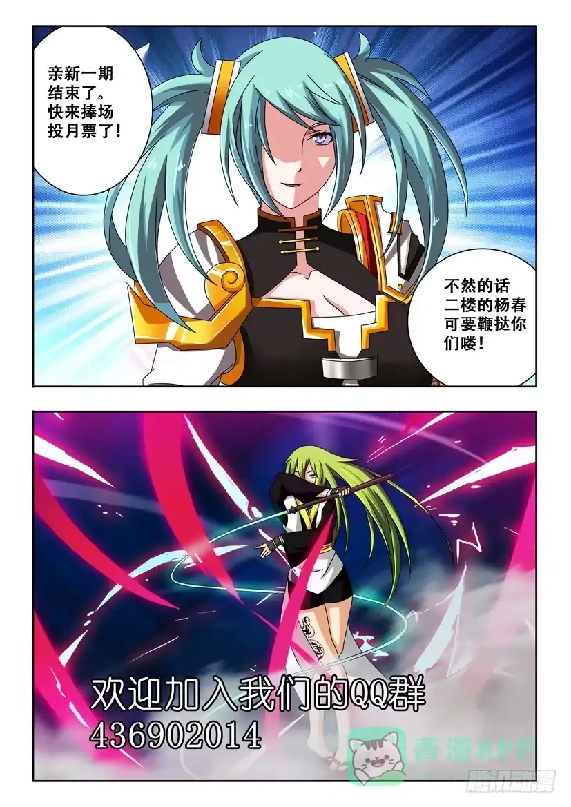 《水泊娘山》第二十八话 输还是赢 第11页