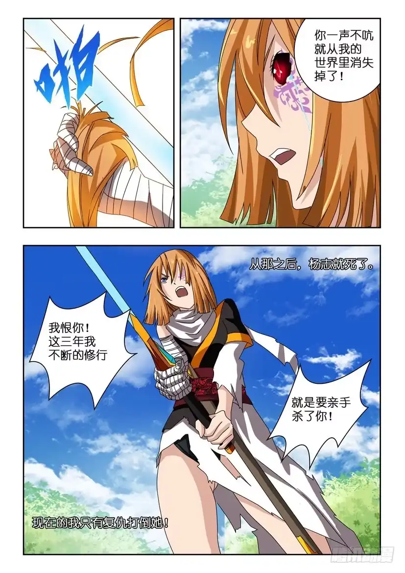 《水泊娘山》第二十九话 回忆 第10页