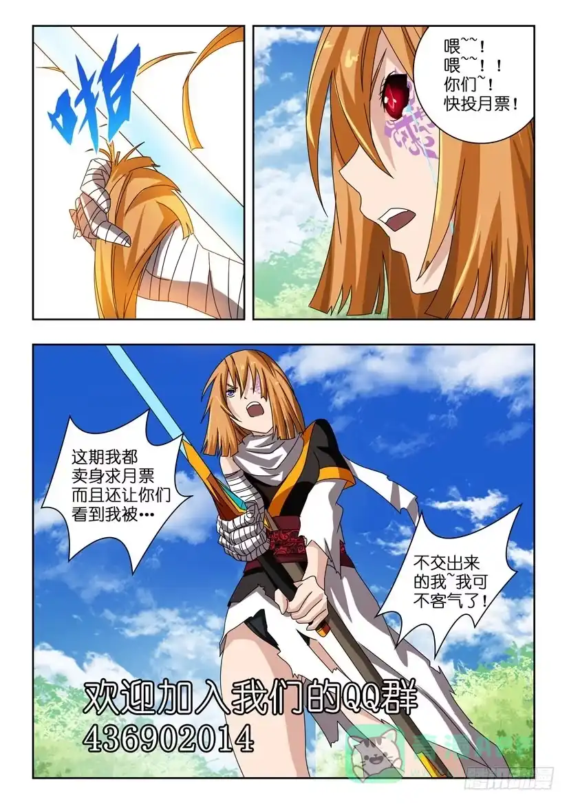 《水泊娘山》第二十九话 回忆 第11页