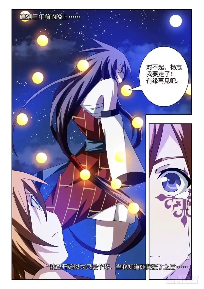 《水泊娘山》第二十九话 回忆 第9页