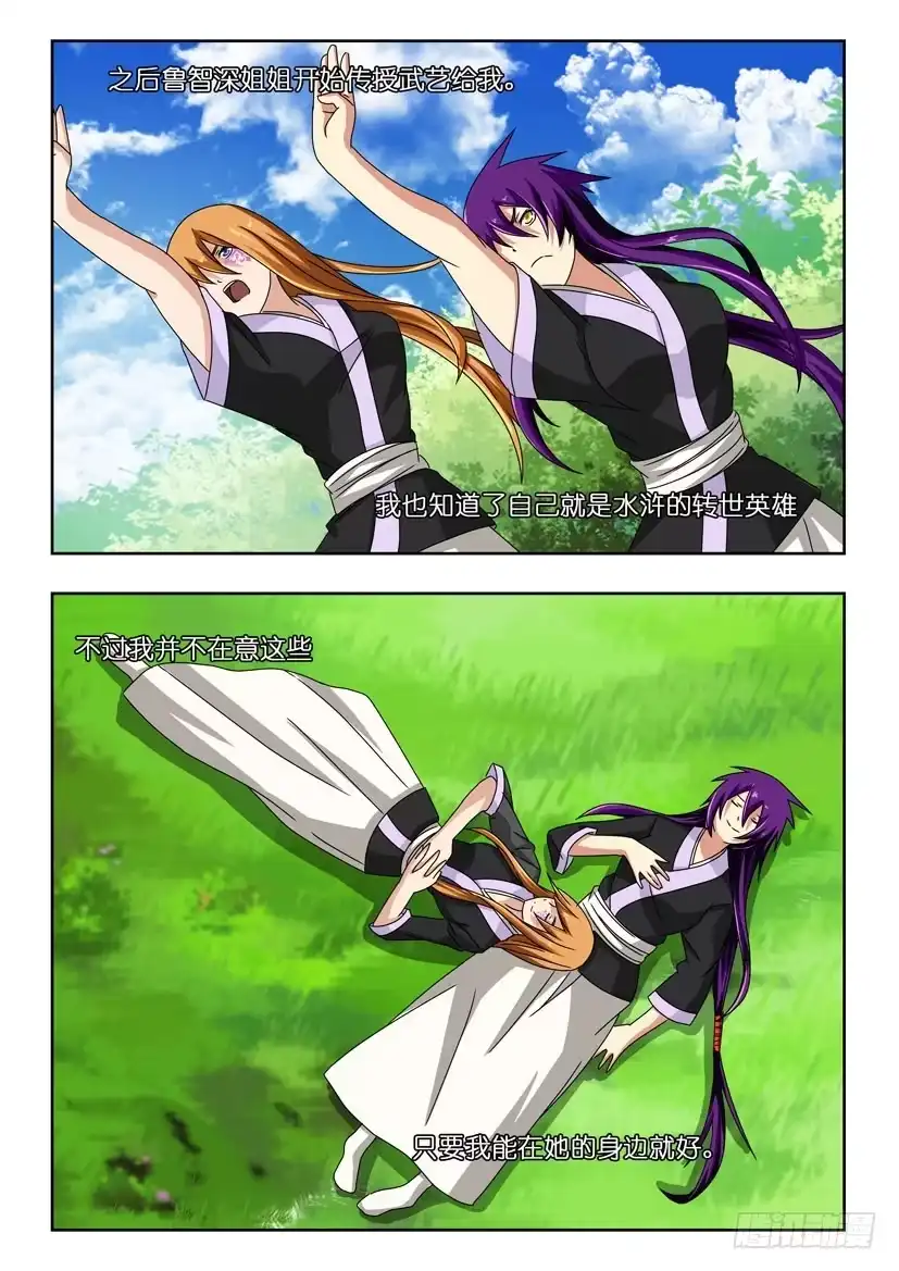 《水泊娘山》第二十九话 回忆 第8页
