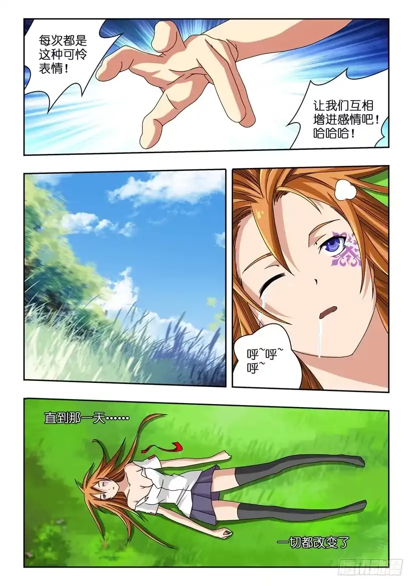 《水泊娘山》第二十九话 回忆 第4页