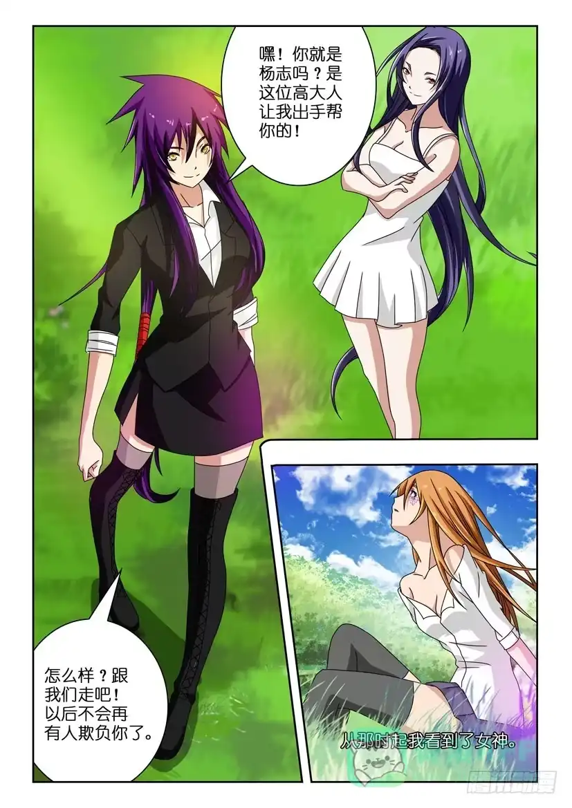 《水泊娘山》第二十九话 回忆 第6页