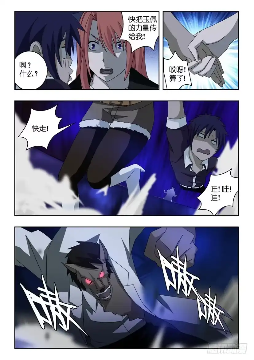 《水泊娘山》第三话 水浒变身 第4页