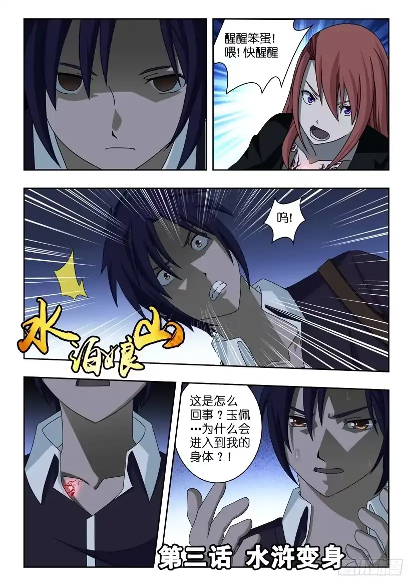 《水泊娘山》第三话 水浒变身 第10页