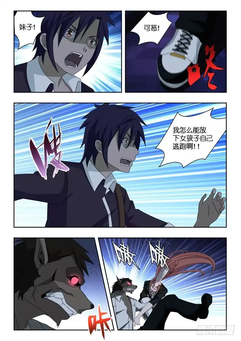 《水泊娘山》第三话 水浒变身 第7页