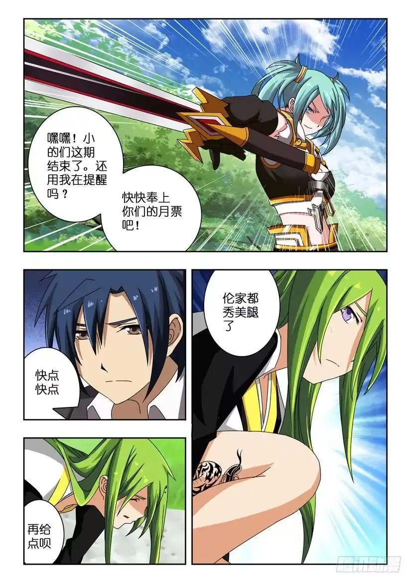 《水泊娘山》第三十话 坚定不移 第10页