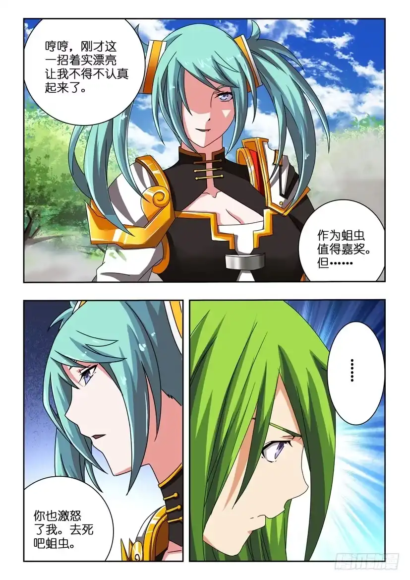 《水泊娘山》第三十话 坚定不移 第5页