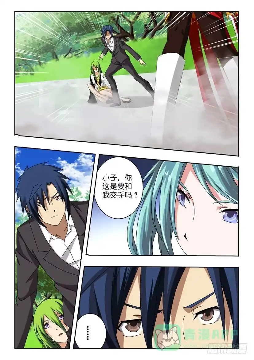 《水泊娘山》第三十话 坚定不移 第6页