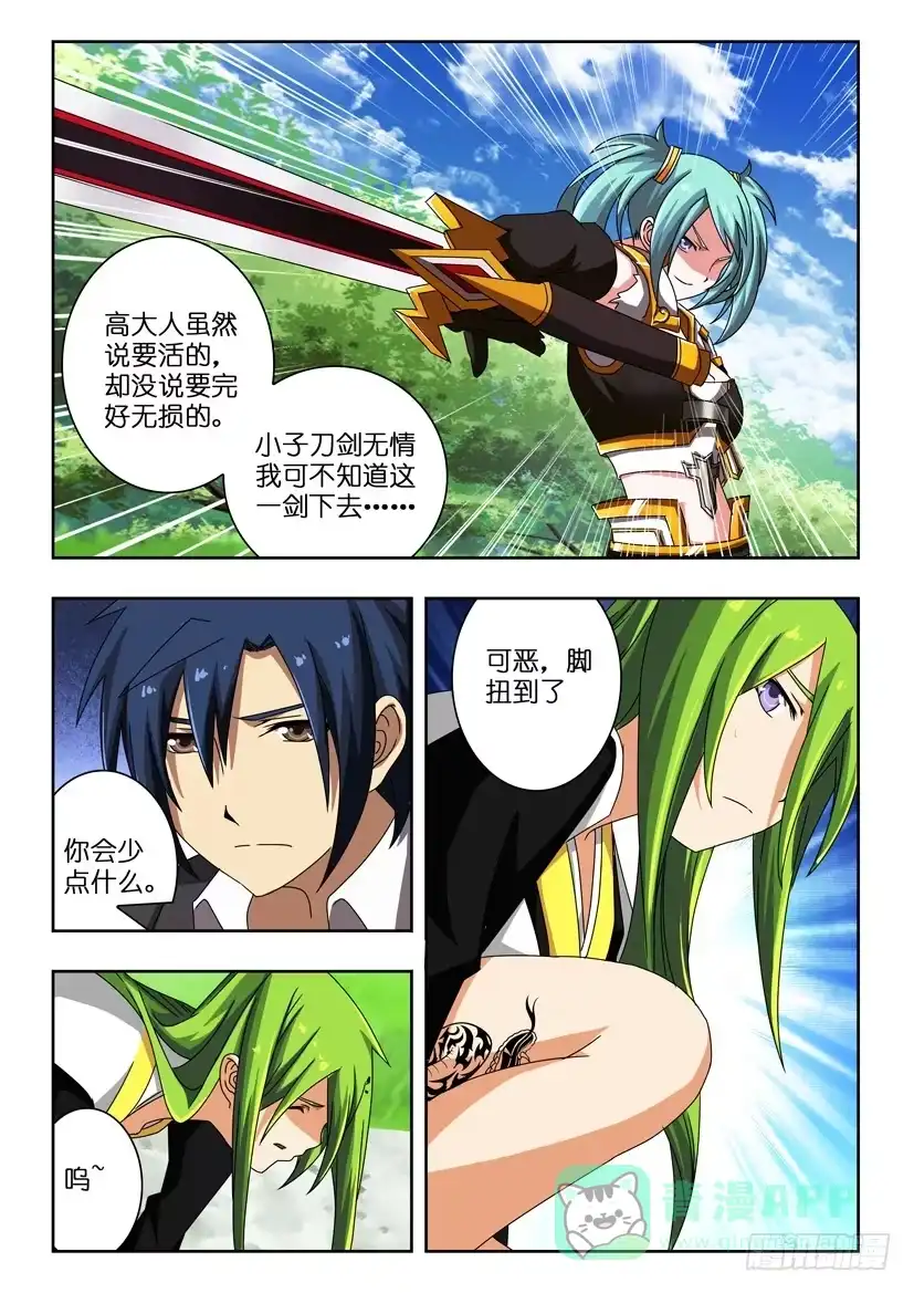 《水泊娘山》第三十话 坚定不移 第11页