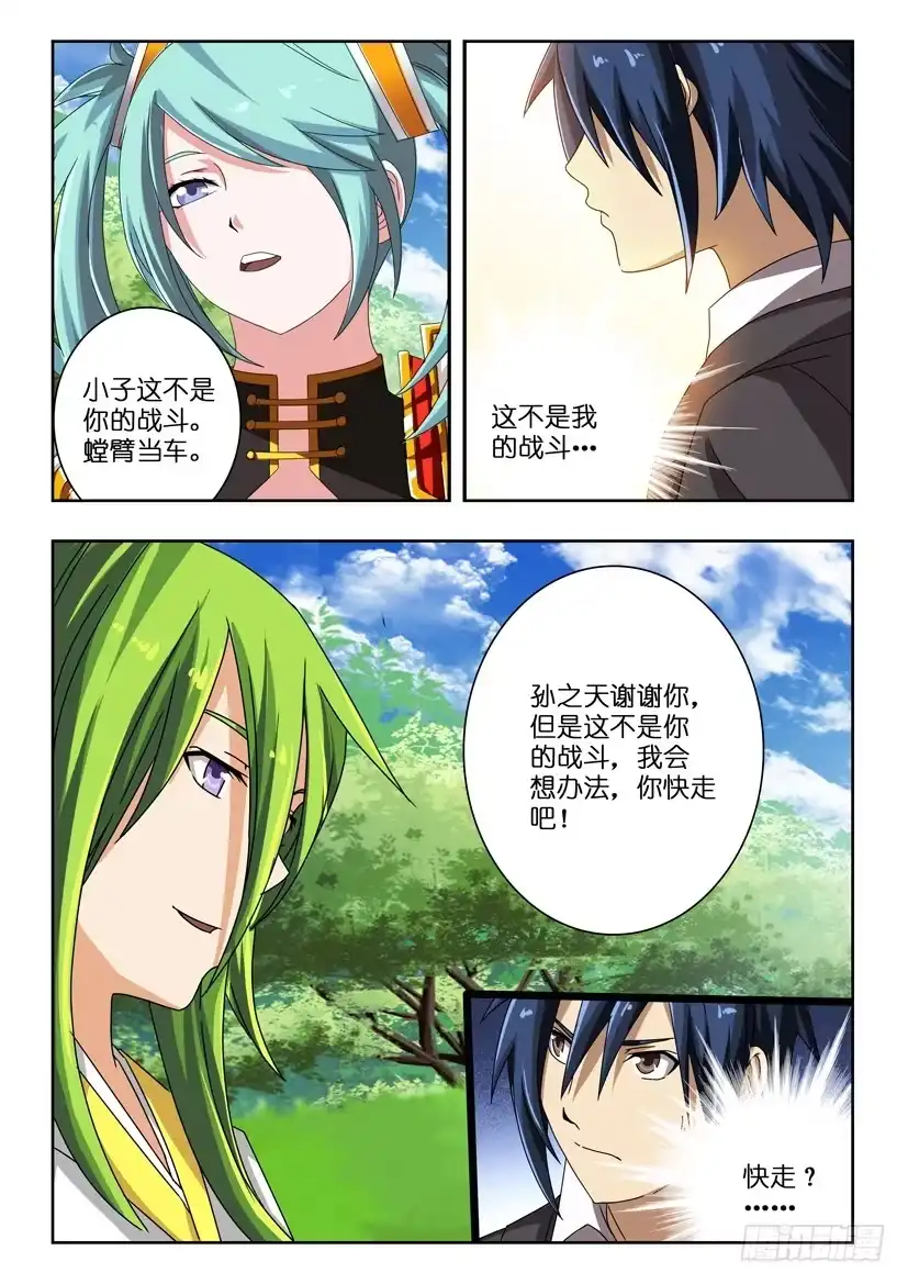 《水泊娘山》第三十话 坚定不移 第7页