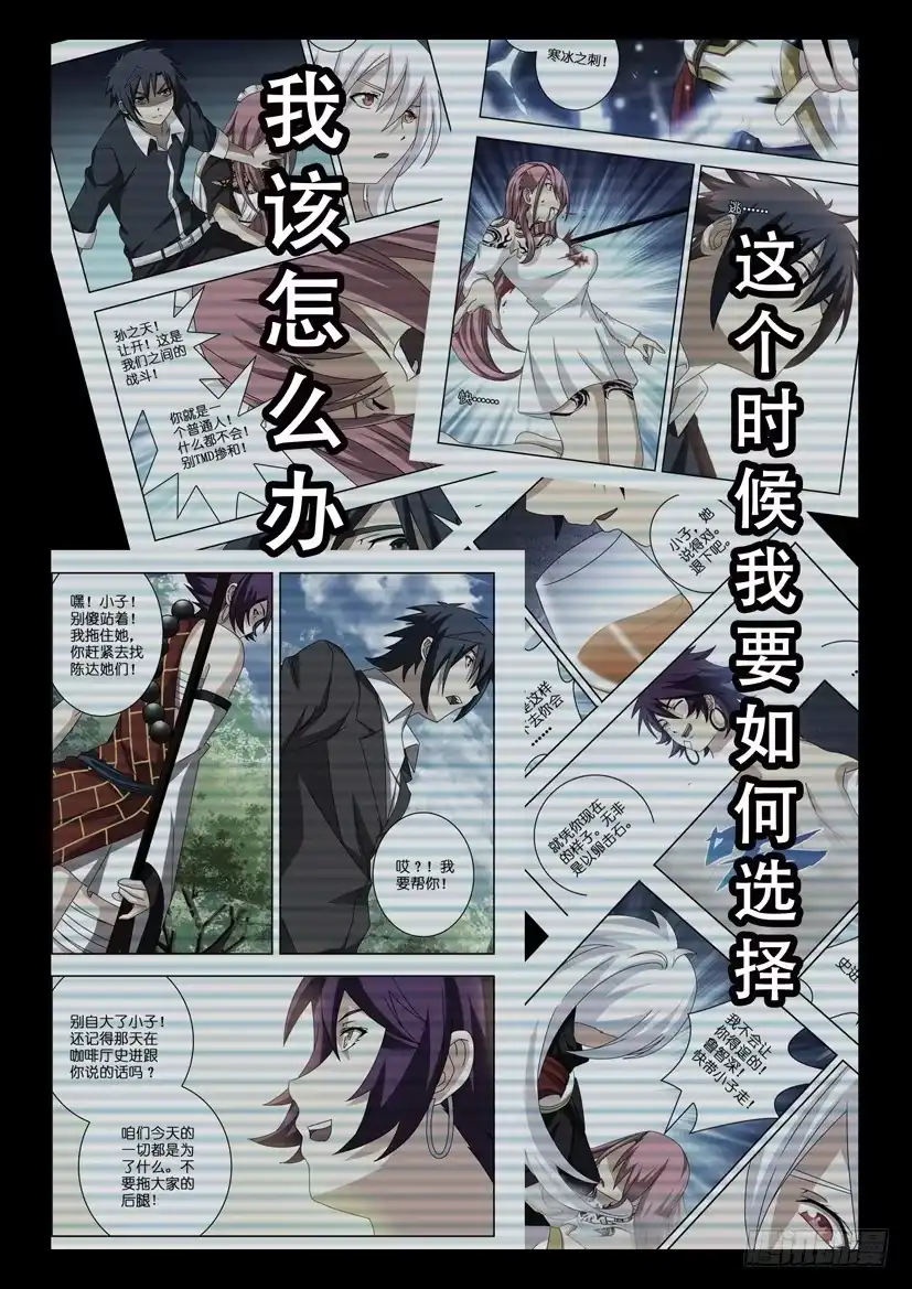 《水泊娘山》第三十话 坚定不移 第8页