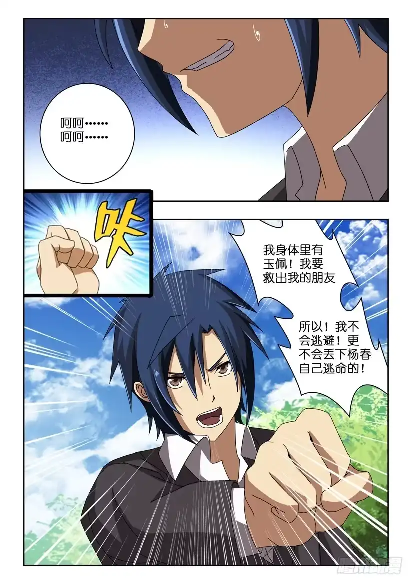 《水泊娘山》第三十话 坚定不移 第9页