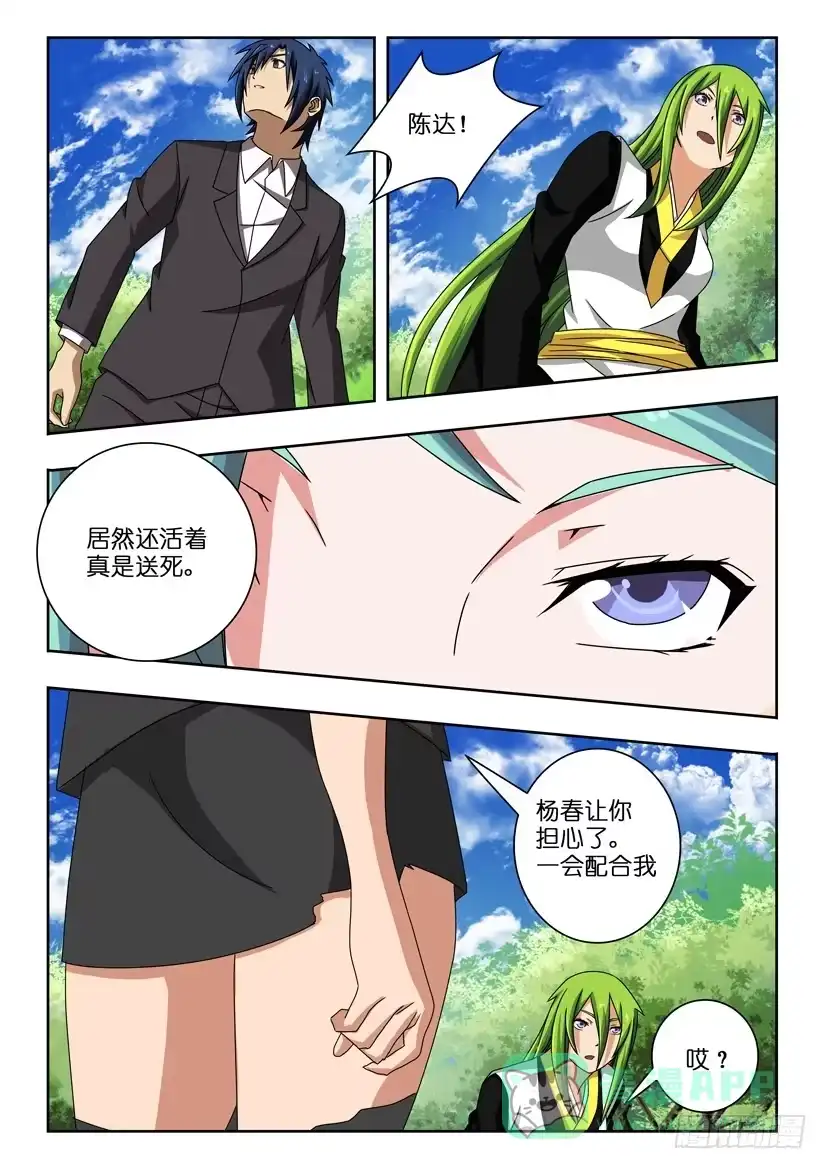 《水泊娘山》第三十一话 三人同心 第6页