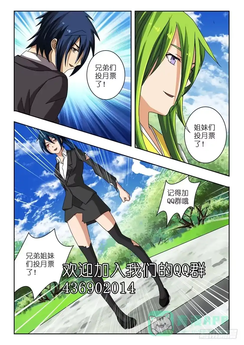 《水泊娘山》第三十一话 三人同心 第11页