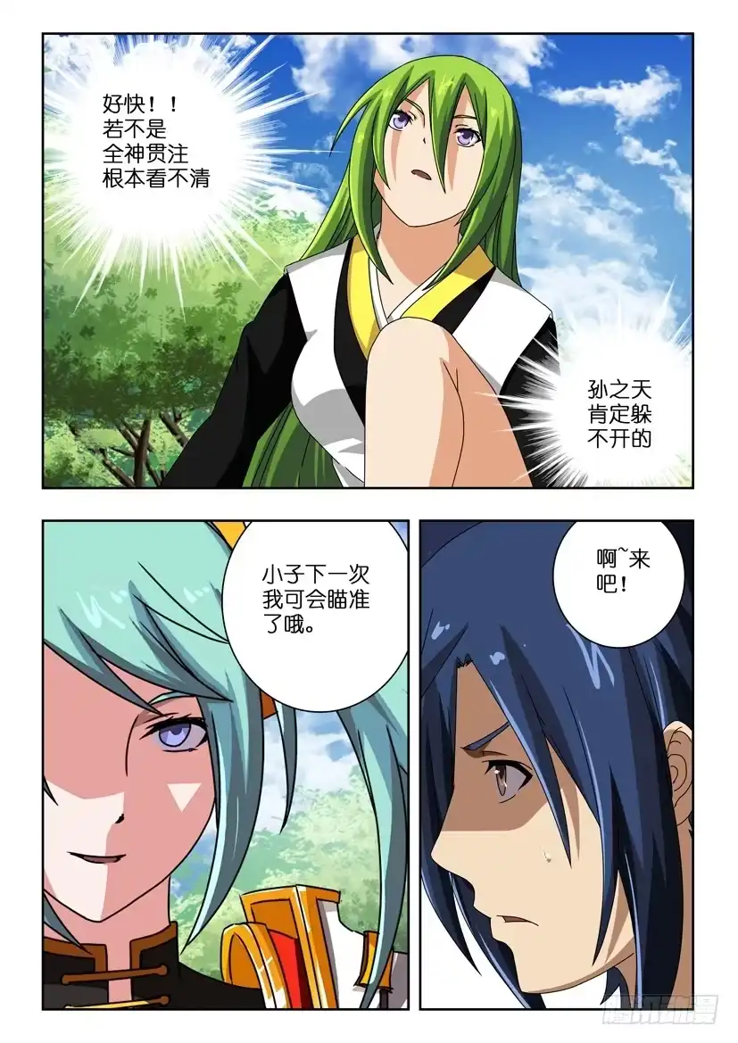 《水泊娘山》第三十一话 三人同心 第3页