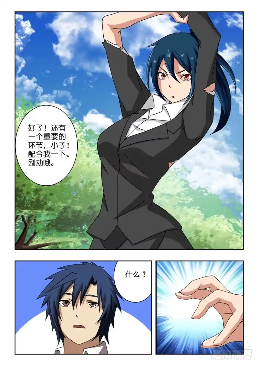 《水泊娘山》第三十一话 三人同心 第7页